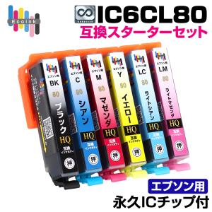 【永久ICチップ付き】IC6CL80 6色パック スターターセット トウモロコシ エプソン用 互換インクカートリッジ EPSON とうもろこし EPSON EP-707A EP-708A