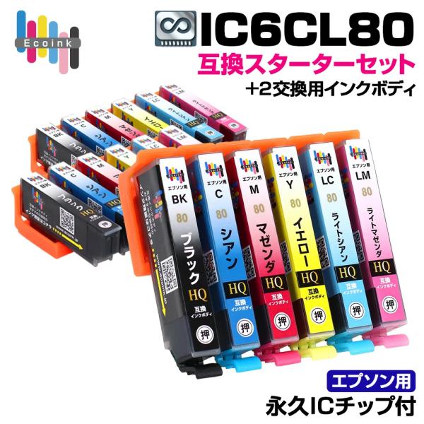 【永久ICチップ付き】IC6CL80 6色パック スターターセット＋2交換用インクボディセット トウ...