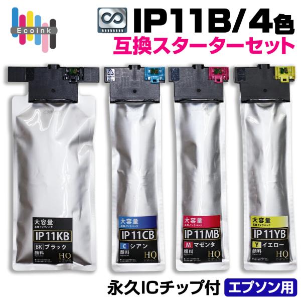 【永久ICチップ付き】IP11B 4色 スターターセット【全色顔料】エプソン互換 大容量版 ip11...