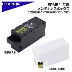 EPMB1 エプソン互換 EPMB1 1個 + 交換用吸収体 + ICチップ セット T3661 単品 1個 EP-982A3 EP-879A EP-880A EP-881A EP-882A EP-50V など｜diyink