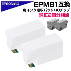 エプソン EPMB1 交換パック 純正メンテナンスボックス対応 廃 エプソン EPMB1 交換パック 純正メンテナンスボックス対応 廃