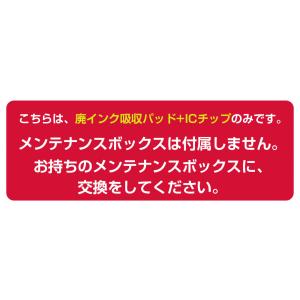 EPMB1 交換パッド 廃インク吸収体×2回分...の詳細画像3