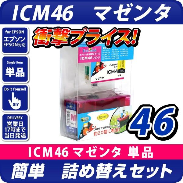 ICM46 エプソン（epson） 詰め替えセット　マゼンタ