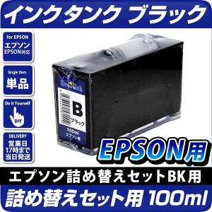 エコインク　詰め替えセット補充用〔エプソンプリンター対応〕 真空インクタンク BK(ブラック) 100ml　EPSON プリンター用 インクタンク ブラック｜diyink