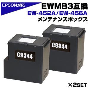 EWMB3 エプソン EPSON メンテナンスボックス 互換 C9344×2個 EW-452A / EW-456A対応 メンテナンス 廃インク 吸収体 セルフ交換 吸収パッド｜diyink