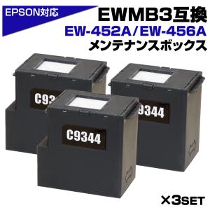 EWMB3 エプソン EPSON メンテナンスボックス 互換 C9344×3個 EW-452A / EW-456A対応 メンテナンス 廃インク 吸収体 セルフ交換 吸収パッド｜diyink