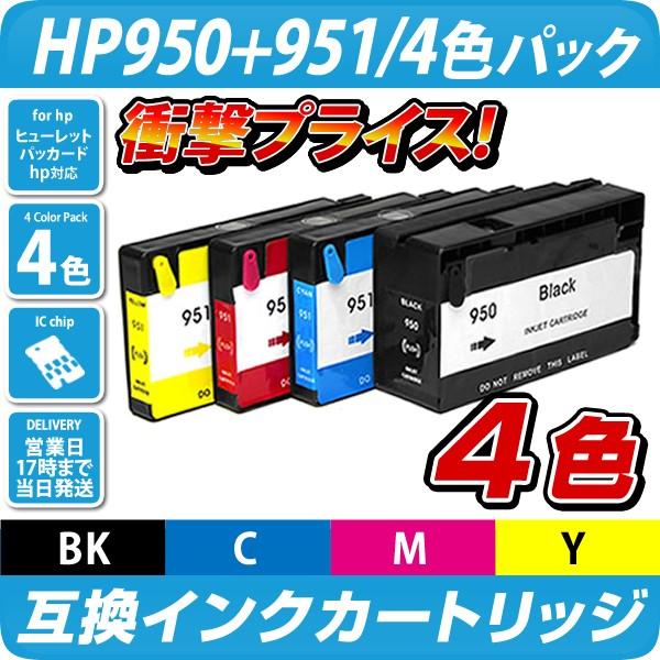 HP951+950互換インクカートリッジ 4色パック(※ICチップ付き)〔ヒューレット・パッカード/...