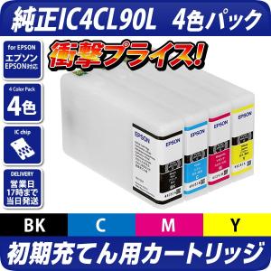 IC4CL90 純正品(初期充てん用)インクカートリッジ4色パック〔エプソンプリンター対応〕