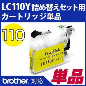 LC110Y詰め替えセット用 永久ICチップ付きカートリッジ単品〔ブラザー/brother〕｜diyink