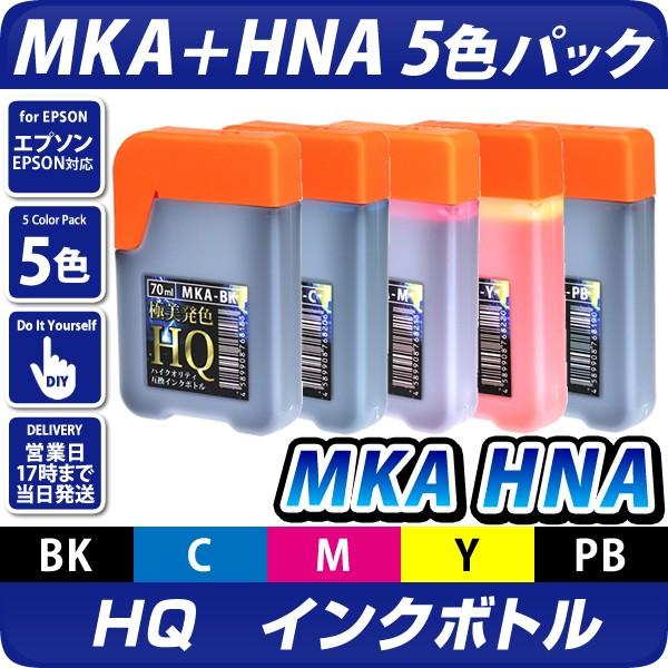MKA HNA インクボトル5色パック 70ml MKA-BK/HNA-C/HNA-M/HNA-Y/...