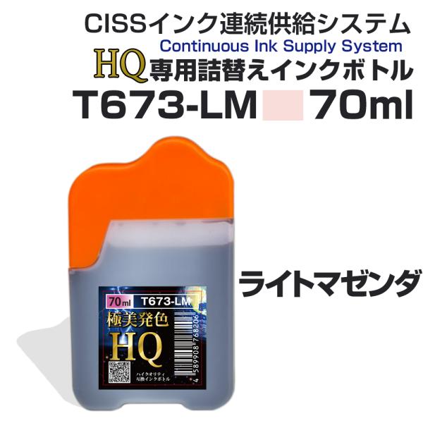 T673-LM 詰め替えインク Ecoink オリジナル CISS システム専用インクボトル 70m...