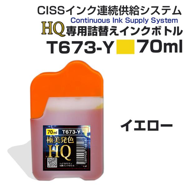 T673-Y 詰め替えインク Ecoink オリジナル CISS システム専用インクボトル 70ml...