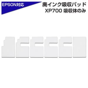 交換用廃インクパッド セット XP700 6枚 互換 EP-706A EP-707A EP-708A など XP-700 EPSONプリンター対応 交換パッド 廃インク吸収体×1回分 海綿 わた｜エコインク Yahoo!店