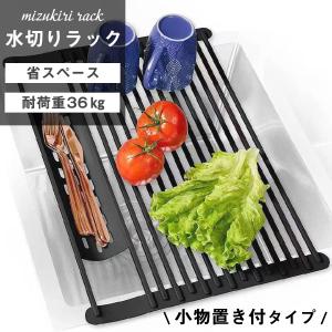 折り畳み水切りラック 物置タイプ 水切りラック シンク上 スリム 水切り 折りたたみ キッチン シリコン コンパクト 抗菌 錆びない 耐熱250℃ コンパクト 洗い物