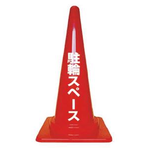 カッティングシート文字 切り文字ステッカー カラーコーン対応縦書き 3M製屋外用 駐輪スペース｜diykanbanstore