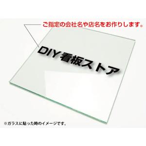 店名・会社名オーダーカッティングシート80mmX800mm カッティングシート文字 切り文字ステッカー｜diykanbanstore