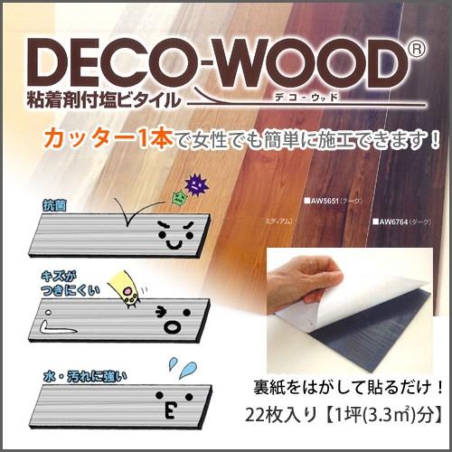 DECO-WOOD (デコウッド)