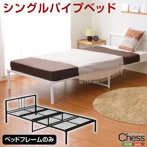 ベッド シンプル＆コンパクトデザイン！シングルパイプベッド -Chess-チェス （フレームのみ）