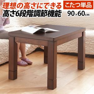 こたつ ダイニングテーブル パワフルヒーター-6段階に高さ調節できるダイニングこたつ-スクット90x60cm こたつ本体のみ 長方形 テレワーク g0100116