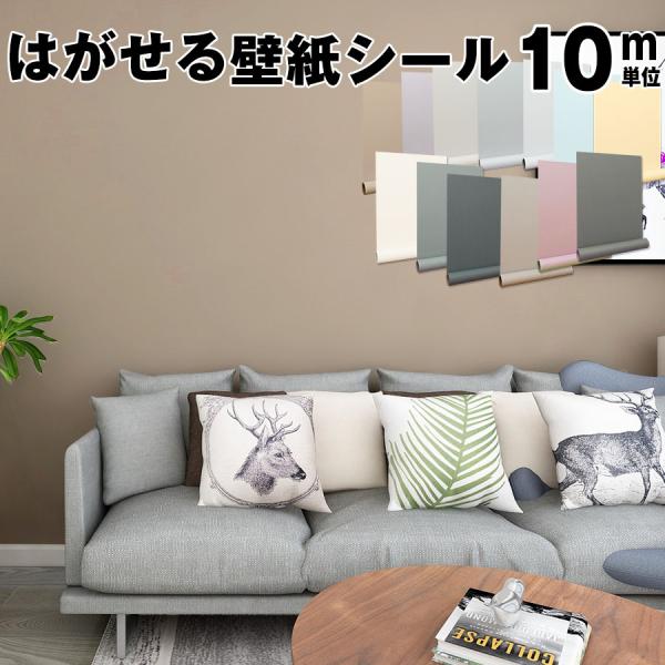 壁紙 おしゃれ 張り替え クロス 壁紙シール 10m DIY 自分で 補修 防水 賃貸 木目 リメイ...