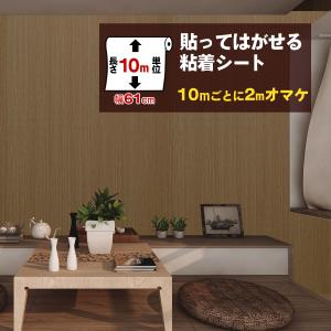 壁紙 おしゃれ 壁紙 木目 リメイクシート 10m はがせる壁紙 賃貸 粘着シート 壁紙シール クロス DIY 補修 キッチン トイレ ドア 防水 木目調 壁紙シート