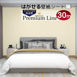 壁紙 壁紙シール リメイクシート 30m 貼りやすい 張り替え