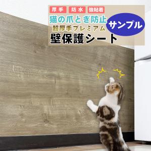 壁保護シート 1m 猫 爪とぎ防止 超厚手 壁紙 ネコちゃんの爪とぎ対策