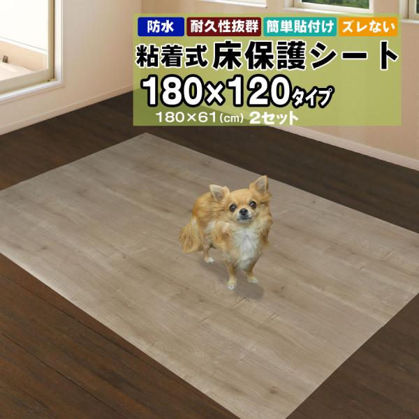 床保護シート ペットマット 1.8mx1.2m 木目シート 180×61cm 2枚セット おしゃれ ...