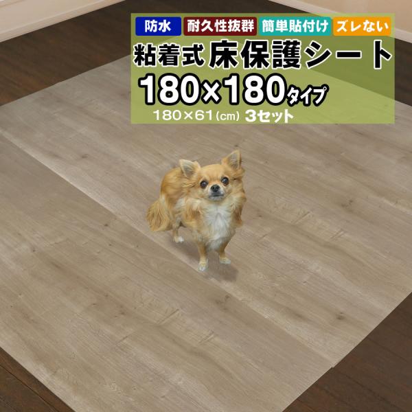 床保護シート ペットマット 1.8mx1.8m 木目シート 180×61cm 3枚セット おしゃれ ...