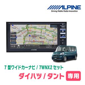 (最新データ)　タント(LA600S・H25/10〜R1/7)専用　7WNX2+KTX-7W-TN-600-NR / 7インチ・ナビセット(ALPINE正規販売店)