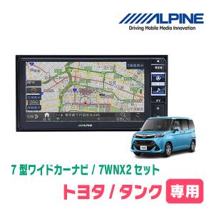 ALPINE（アルパイン） タンク(H28/11〜R2/9)専用 X9NX2 + KTX-X9-TR