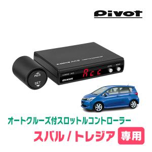 ア*ル様 Pivot オートクルーズ AC2 アトレー・ハイゼットなど ハーネス 3-drive・AC2 (AC2) | PIVOT Online Shop