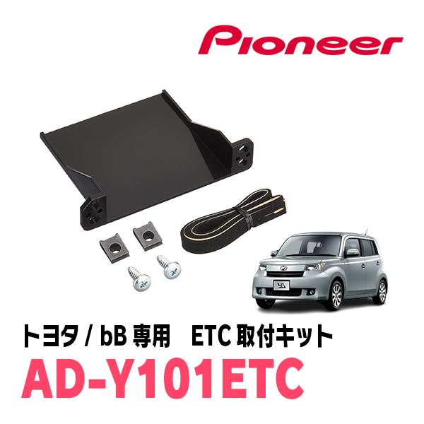 bB(H17/12〜H28/7)用　PIONEER / AD-Y101ETC　ETC取付キット　(カ...