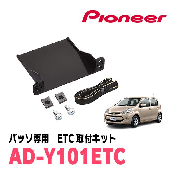 パッソ(30系・H26/4〜H28/4)用　PIONEER / AD-Y101ETC　ETC取付キッ...