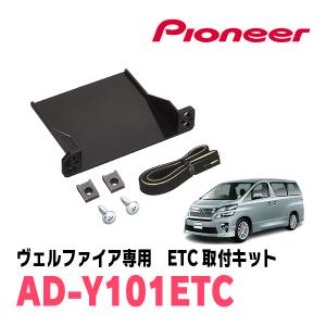 彩速ナビ ヴェルファイア(20系・H20/5〜H27/1)専用 KENWOOD