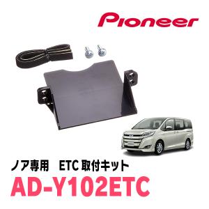 カロッツェリア ヴォクシー(80系・H26/1〜R3/12)用 PIONEER / ND