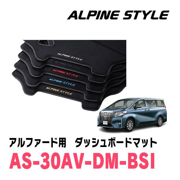 アルファード(30系・H27/1〜R5/6)専用　ALPINE STYLE / AS-30AV-DM...