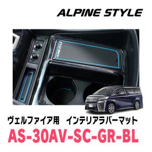 ALPINE（アルパイン） ヴェルファイア(30系・H27/1〜R1/12)用