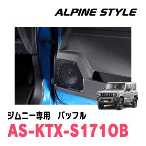 ジムニー(JB64W・H30/7〜現在)用　ALPINE STYLE / AS-KTX-S171OB　フロントスピーカー用バッフル｜diyparks