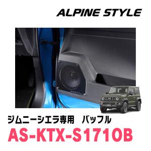 ジムニーシエラ(JB74W・H30/7〜現在)用　ALPINE STYLE / AS-KTX-S171OB　フロントスピーカー用バッフル｜車・音・遊びのDIY PARKS