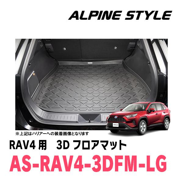 RAV4(50系・H31/4〜現在)専用　ALPINE STYLE / AS-RAV4-3DFM-L...