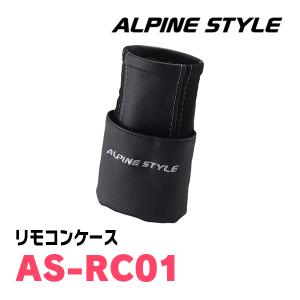 ALPINE STYLE / AS-RC01　リモコンケース　アルパインスタイル正規販売店｜diyparks