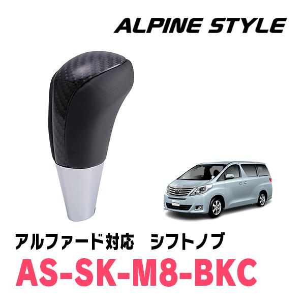 アルファード(20系・H20/5〜H27/1)用　ALPINE STYLE / AS-SK-M8-B...