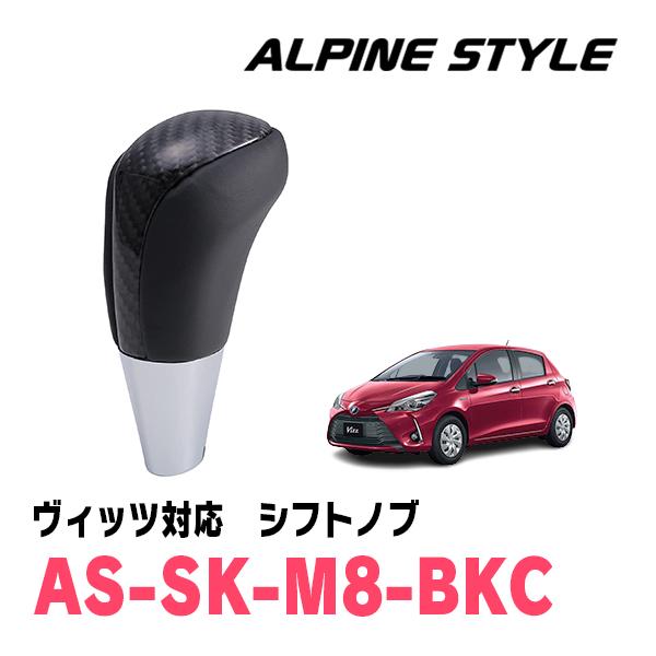 ヴィッツ(130系・H22/12〜R2/3)用　ALPINE STYLE / AS-SK-M8-BK...
