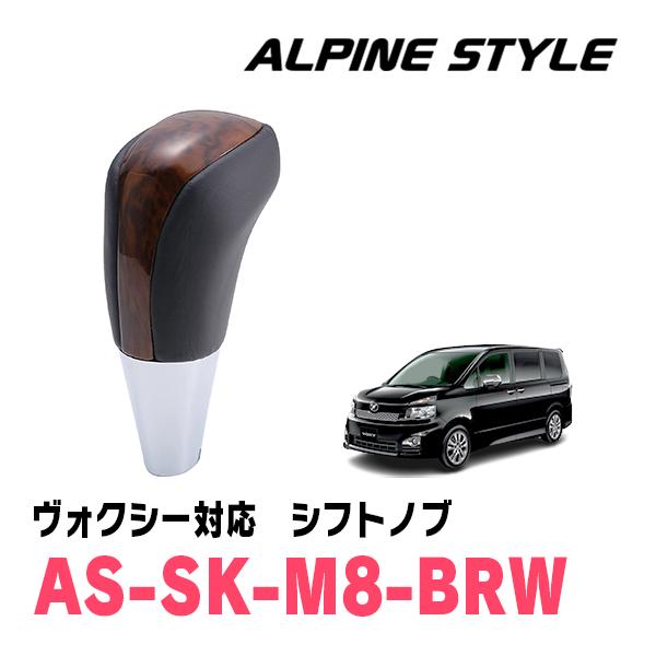 ノア(70系・H19/6〜H26/1)用　ALPINE STYLE / AS-SK-M8-BRW　シ...