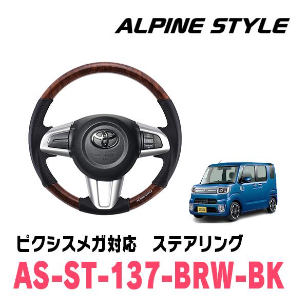 ピクシスメガ(H29/12〜R4/8)用　ALPINE STYLE / AS-ST-137-BRW-...