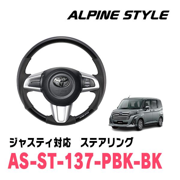 ジャスティ(H28/11〜R2/9)用　ALPINE STYLE / AS-ST-137-PBK-B...
