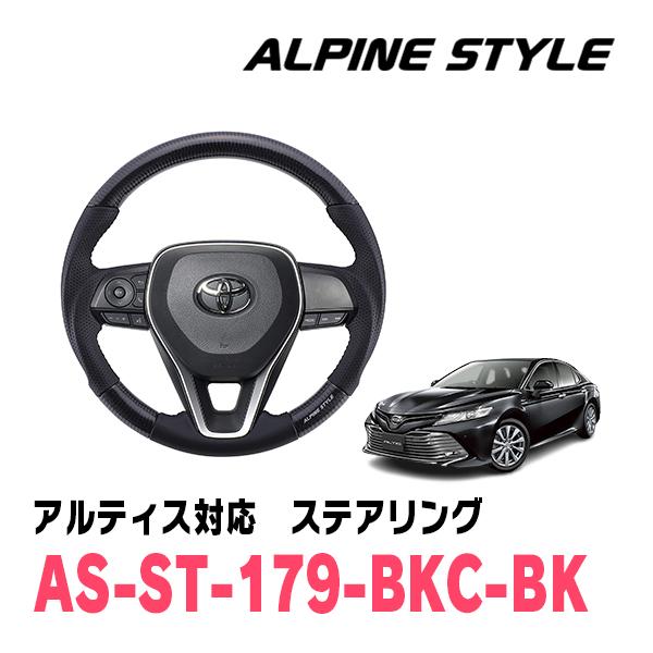 アルティス(70系・H29/7〜R5/12)用　ALPINE STYLE / AS-ST-179-B...