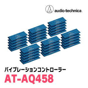 オーディオテクニカ / AT-AQ458　バイブレーションコントローラー　デッドニング(制振材)
