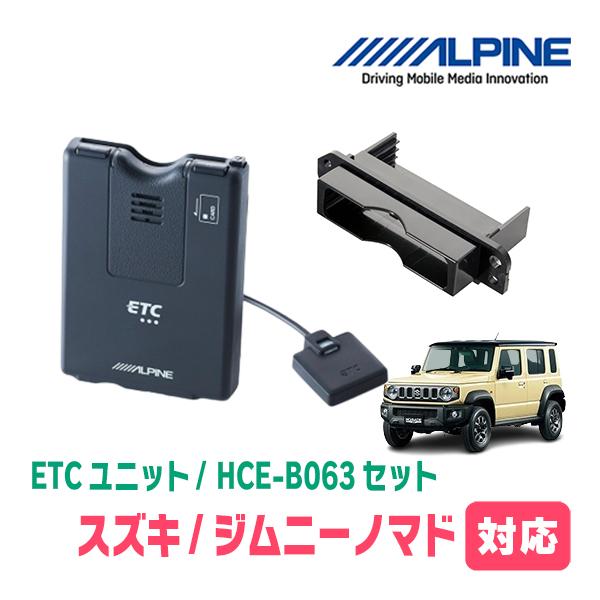 ジムニーノマド(JC74W・R7/4〜現在)用　ALPINE / HCE-B063 + KTX-S1...